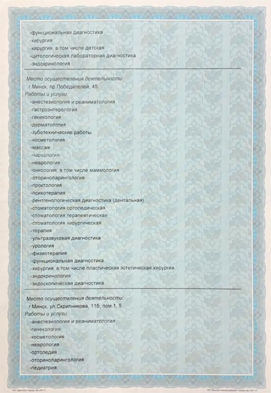 Приложение к лицензии 2