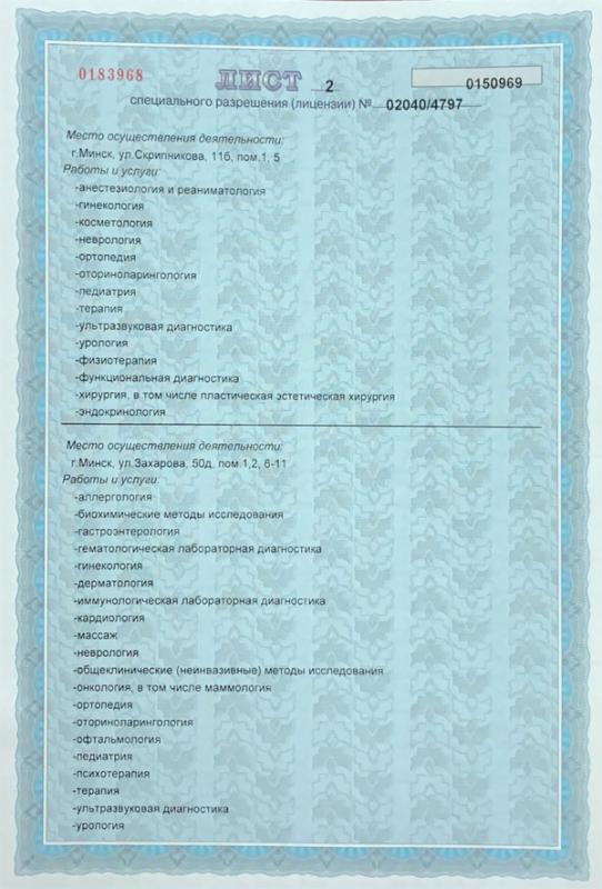 Приложение к лицензии 1