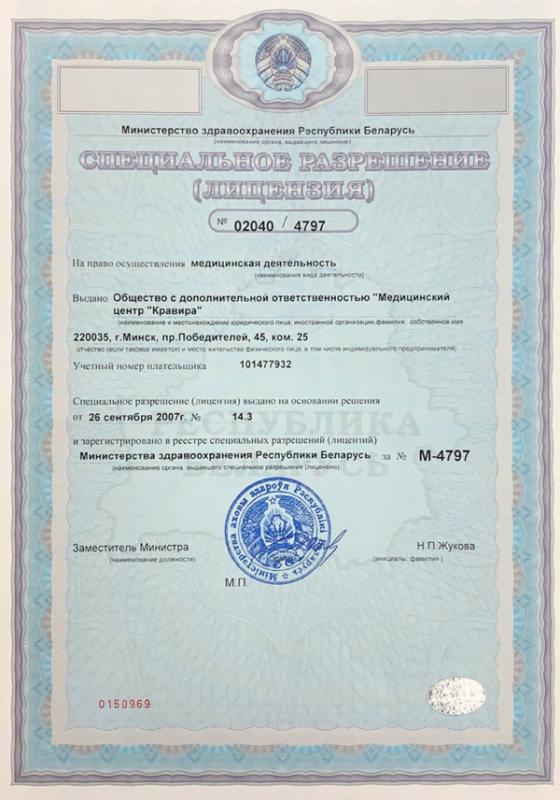 Лицензия на оказание медицинских услуг