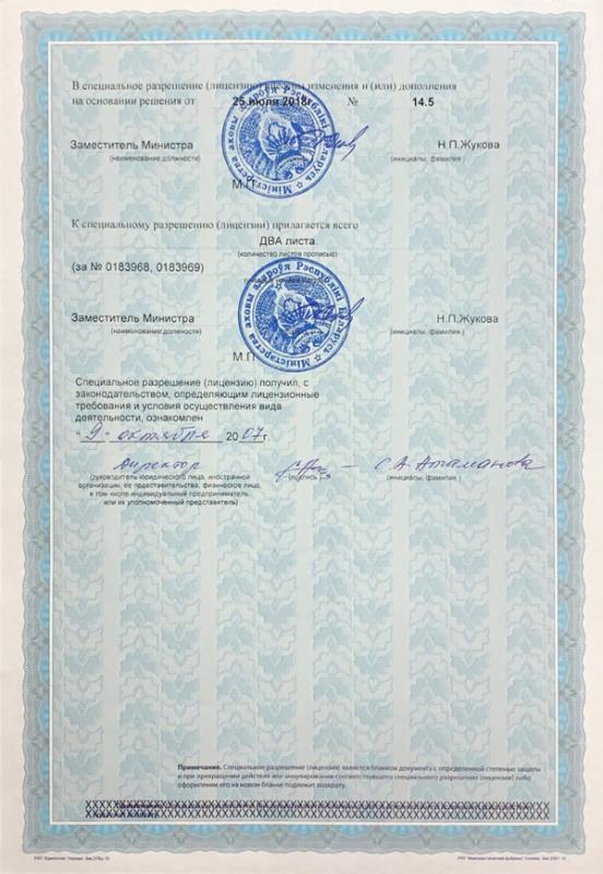 Лицензия(лист 2)