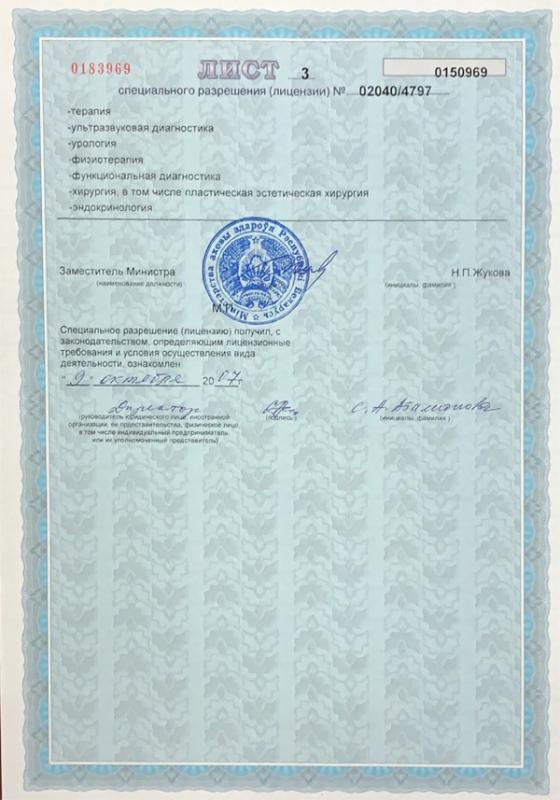 Приложение к лицензии 3