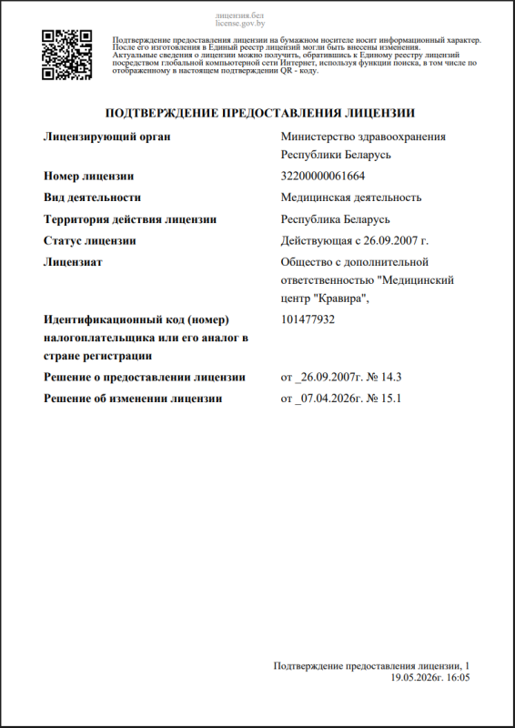Лицензия на оказание медицинских услуг